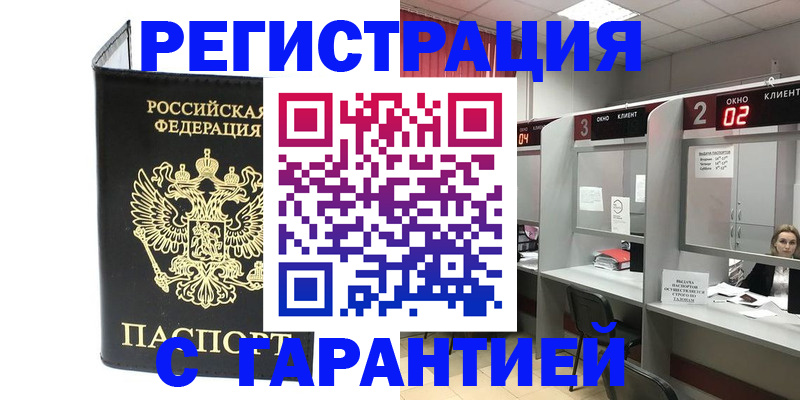 временная регистрация в Агиделе